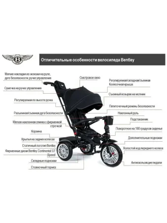 (м)BN2O Велос.3-х кол.BENTLEY TRIKE  (черный)