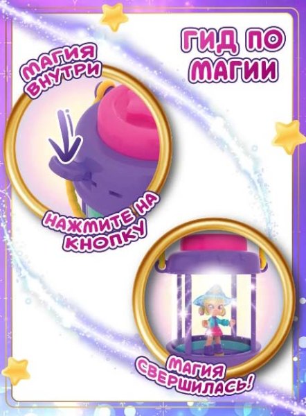 Magic Mini Mysteries Набор Спальня "Фонарь-телепорт и Волшебная Комната"
