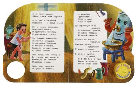 Умка Музыкальная книга «К. Чуковский. Мойдодыр»  – внешний вид и детали