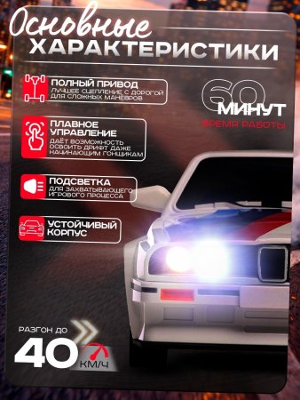 АВТОГРАД Машина "Легенда Дрифта", на радиоуправлении, 1:16, цвет белый 