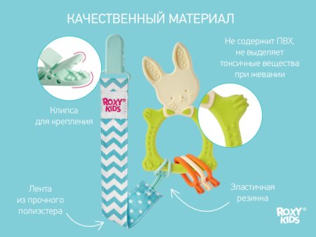 ROXY-KIDS Универсальный прорезыватель Bunny с держателем / цвет зелёный