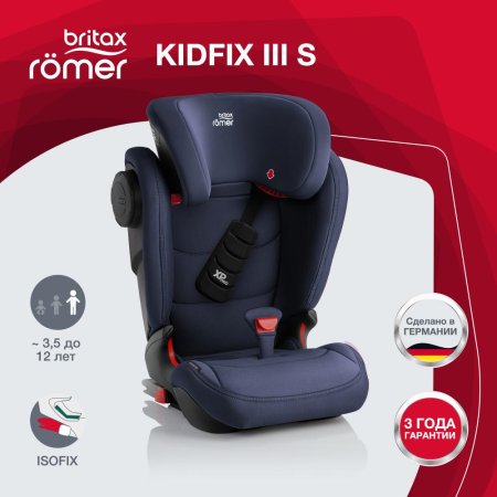 Britax Roemer Детское автокресло KIDFIX III S / цвет Moonlight Blue Trendline / темно-синий