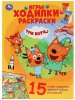 Умка Активити-ходилка c раскраской «Три кота»