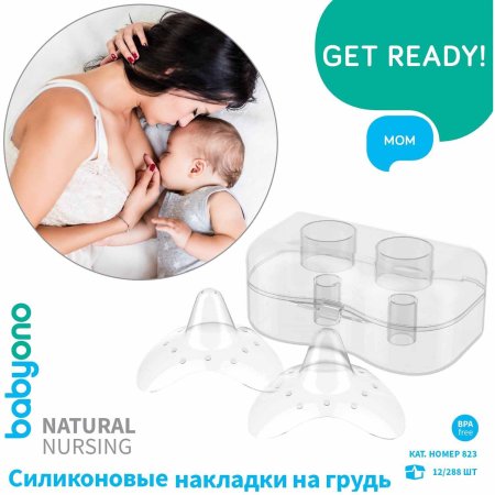 BabyOno Силиконовые накладки на грудь, 2 штуки, размер S