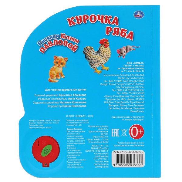 Фото товара Умка Музыкальная книжка Курочка Ряба 296289 / цвет голубой 