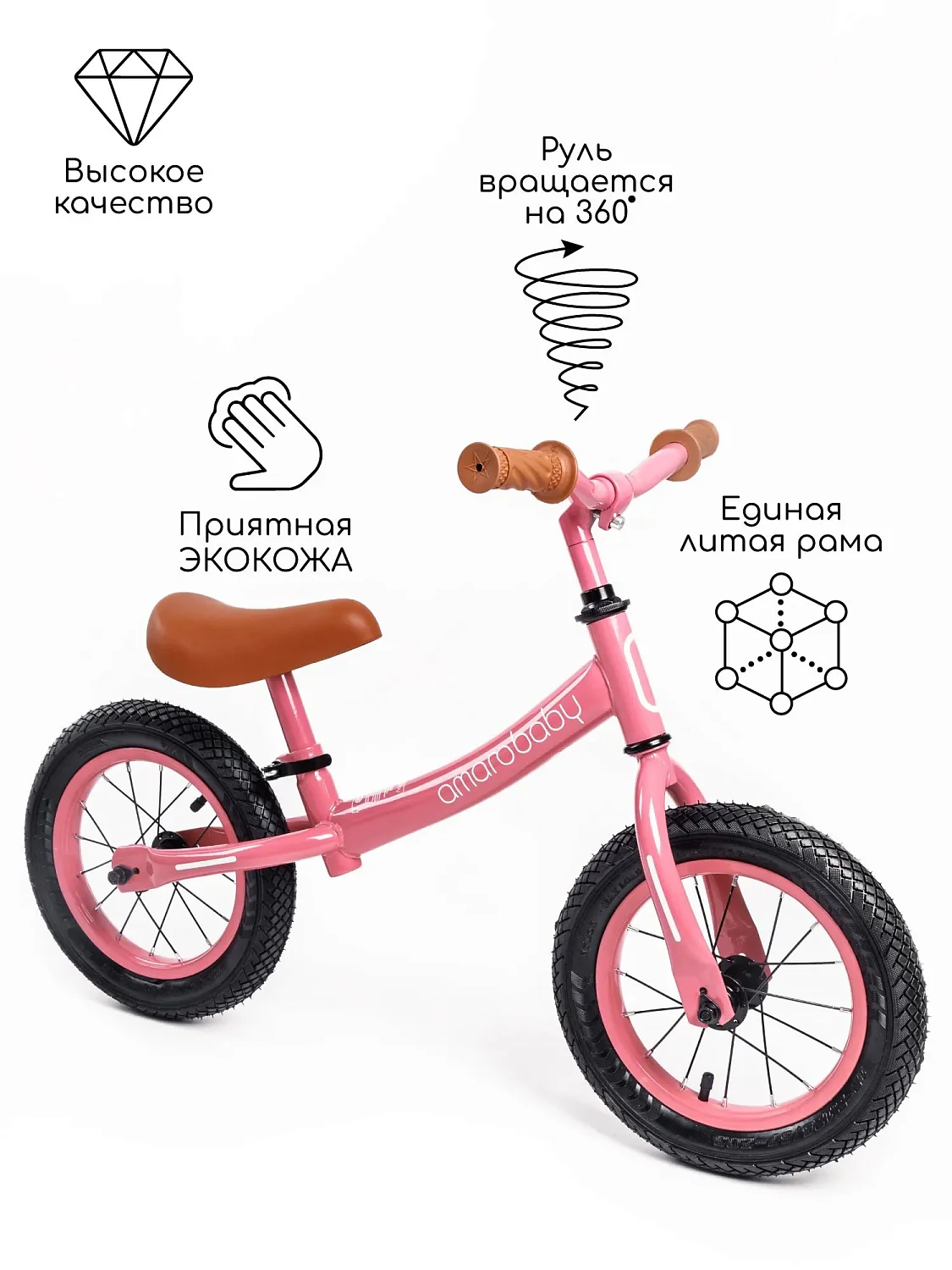 AmaroBaby Двухколесный беговел Road Racer