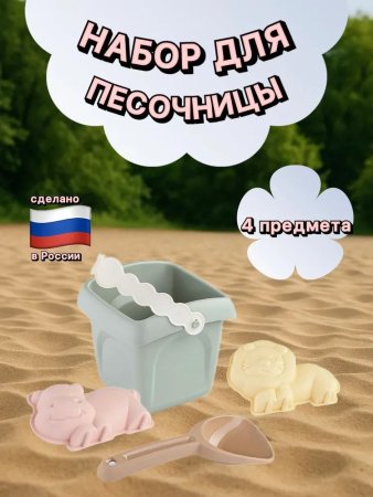 Набор для песка (ведро большое, совок, 2 формочки). Серия "Эстетика"