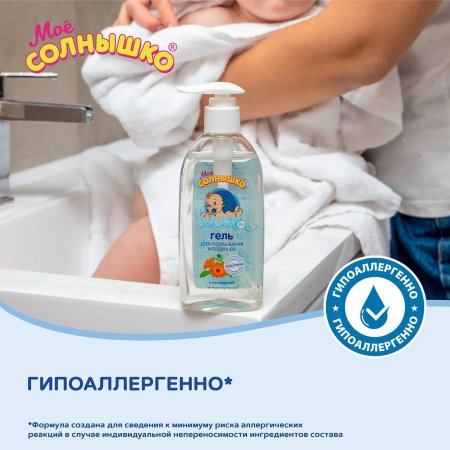 Аванта Гель для подмывания младенцев "Мое солнышко" с календулой 200 мл