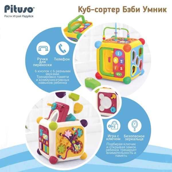 PITUSO Игрушка развивающая Куб-сортер Бэби Умник(свет,звук)