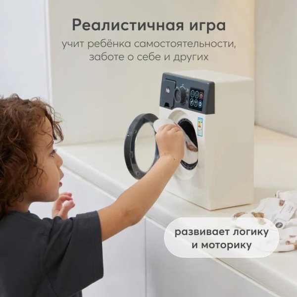 Игровой набор Happy Baby стиральная машина SPIN TIME