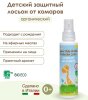 Azetabio Органический детский защитный лосьон от комаров