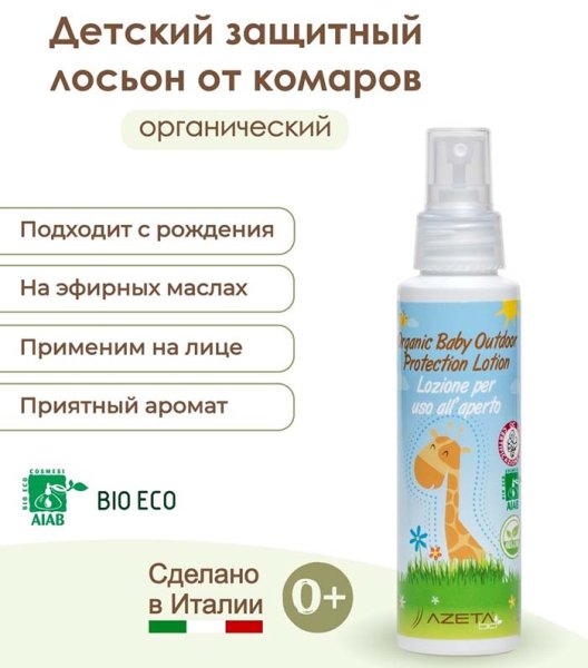 Azetabio Органический детский защитный лосьон от комаров