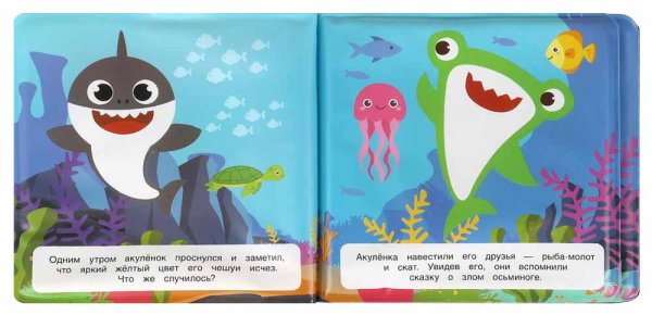 Умка Книжка-пищалка для ванны "Красочное приключение"