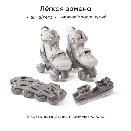 *(н/м)50057, Ролики-коньки 3в1 SKROLLS «СКРОЛС»  (milky, M (30-33))
