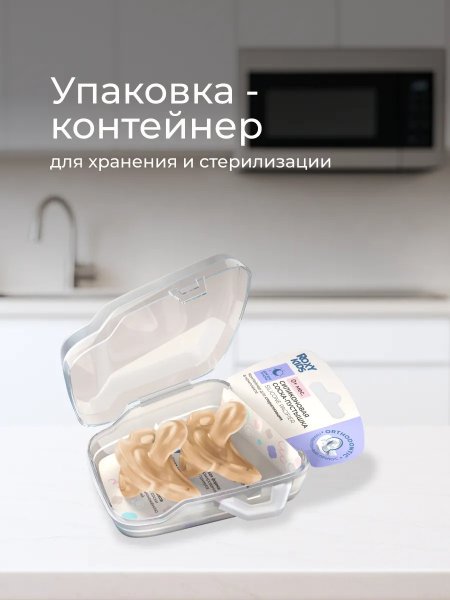 Соска-пустышка цельносиликоновая карамельная, в стерилизаторе, 2 шт, 0-6 мес