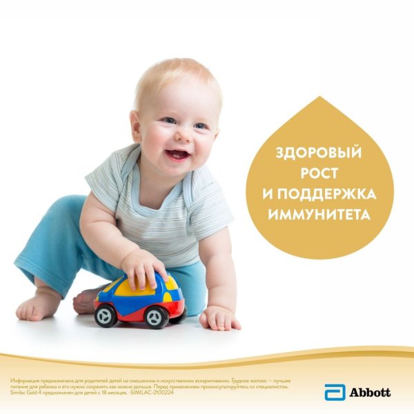 Similac Молочко Similac Gold 4, с 18 месяцев, 400 г