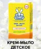 НК Ушастый нянь крем-мыло 90г детское с пантенолом