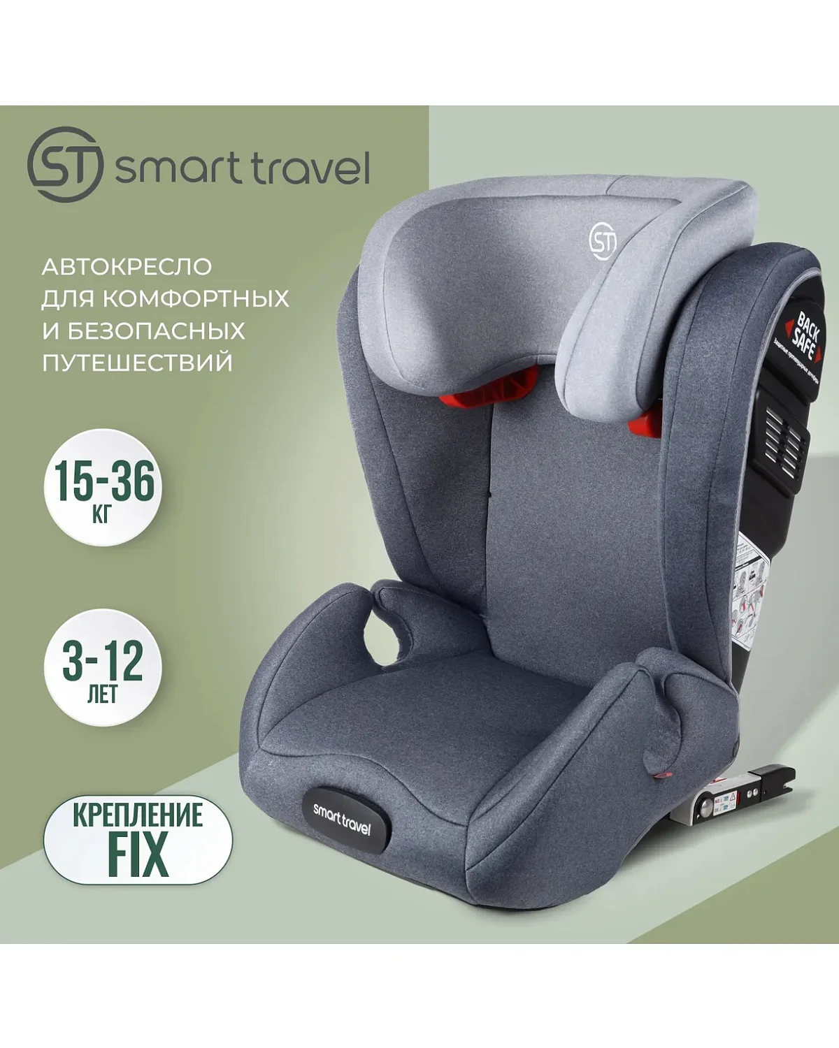 Удерживающее уст-во Smart Travel Expert FIX гр.II/III