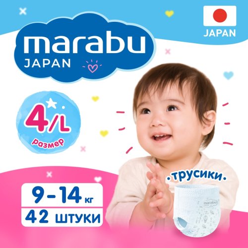 Marabu Подгузники-трусики детские, размер L (9-14 кг), 42 штуки