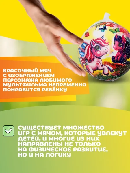 Мяч пвх 23 см единорожки полноцвет, в сетке ИГРАЕМ ВМЕСТЕ в кор.144шт