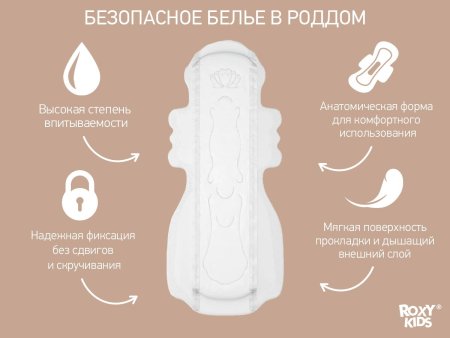 Roxy-Kids Прокладки послеродовые Extra Plus, 41 см, 10 штук