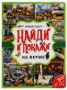 Умка Развивающая книга «Виммельбух. На ферме» из серии «Найди и покажи»