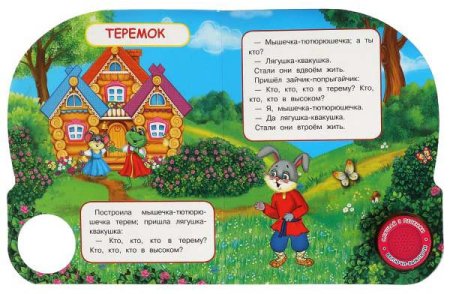 Умка Музыкальная книжка для детей «Теремок»  – внешний вид и детали