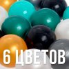 Шарики для сухого бассейна для сухого бассейна 150 штук (бирюзовый, серебро, зеленый металлик, золотой, белый перламутр, черный)