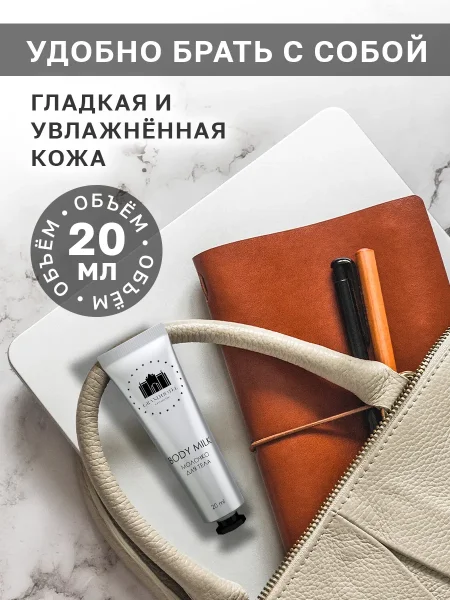 GRAND HOTEL Молочко для тела 20мл 