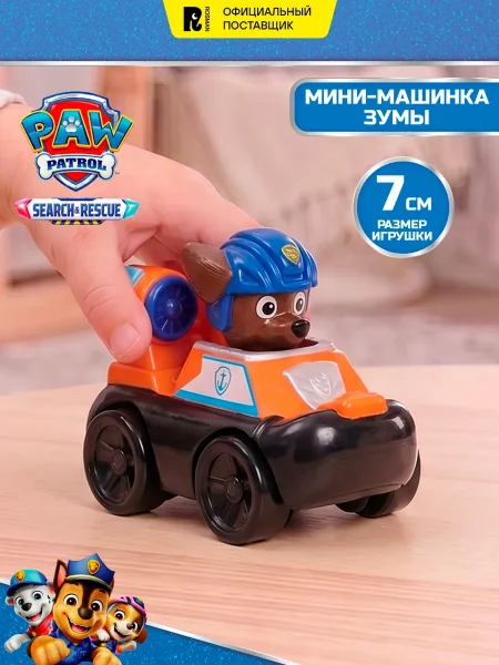 Щенячий патруль. Машинка Поисковый отряд, Зума, 7 см. Paw Patrol.