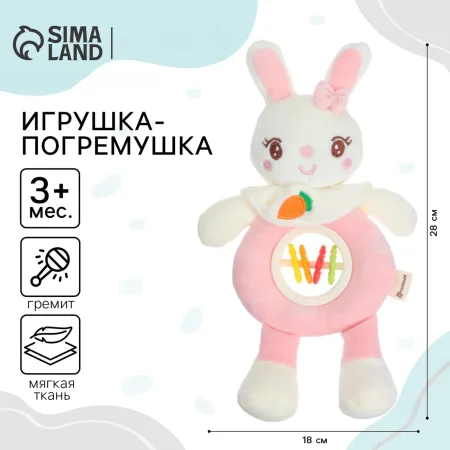 Крошка Я Игрушка-погремушка мягкая «Милая зайка», арт.9900341