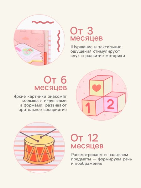 Книжка-шуршалка «Мои игрушки», 12х12 см, Крошка Я   10837798