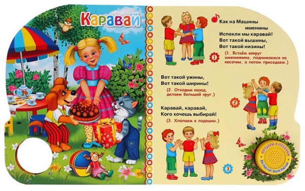 Фото товара Умка Музыкальная книжка «Ладушки» 