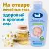Наша Мама Травяной сбор для купания "Баю-Бай": мята, пустырник, 250 мл