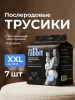 Трусы для обильных выделений Fancy Rabbit.XXL (90-140), 7 шт.