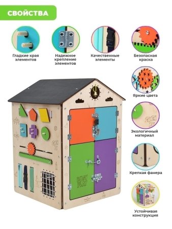 BusyPlay Бизидом Большой Домик 40х55х40см