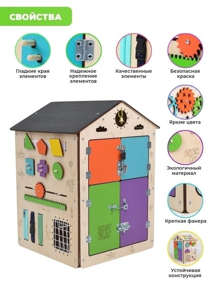 BusyPlay Бизидом Большой Домик 40х55х40см