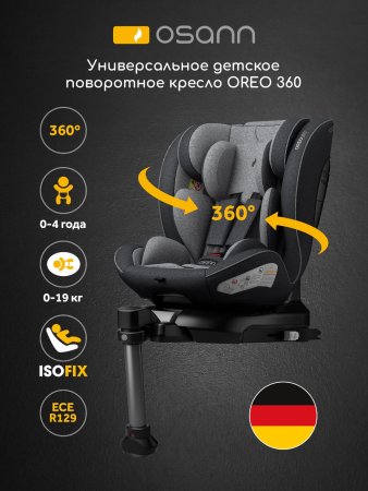 Osann Детское автокресло Oreo360 / цвет Universe Grey
