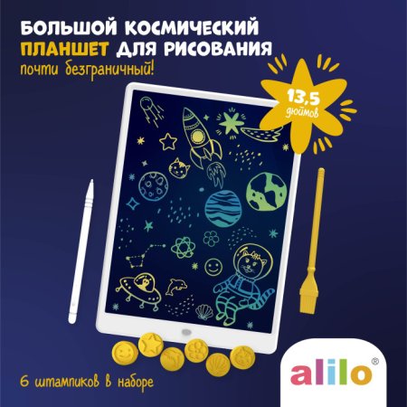 Alilo Большой космический планшет для рисования