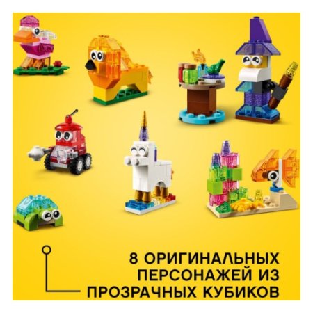 LEGO Конструктор Classic "Прозрачные кубики"
