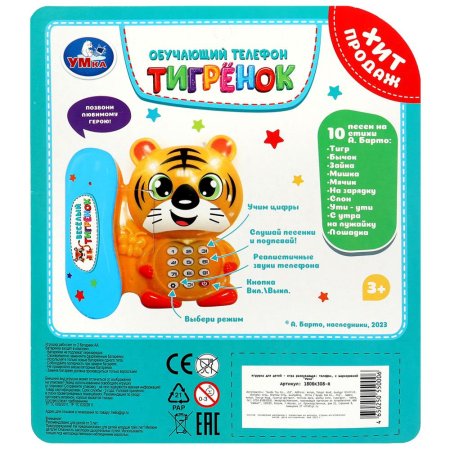 Развивающая игрушка телефон на блист. Умка в кор.2*36шт