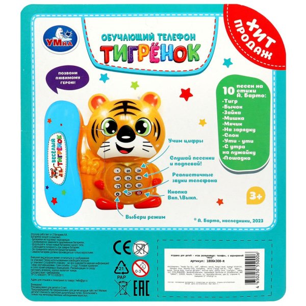 Развивающая игрушка телефон на блист. Умка в кор.2*36шт