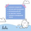 «LULU» Пенка для купания 2в1, 250 мл