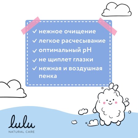 «LULU» Пенка для купания 2в1, 250 мл
