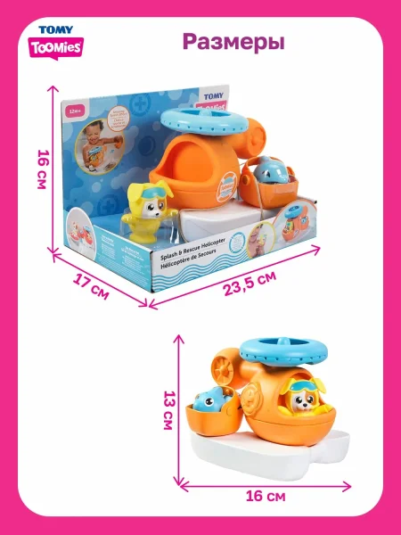 Тумис Игровой набор для ванны Спасательный вертолет Toomies