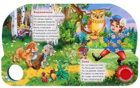 Умка Музыкальная книжка «Гуси-гуси»