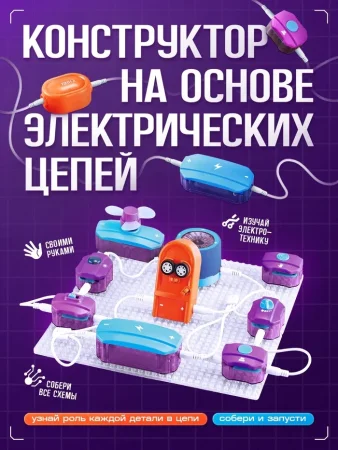 ЭВРИКИ Электронный конструктор, 34 детали, 71 схема