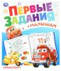 Умка Брошюра «Транспорт» из серии «Первые задания малышам»