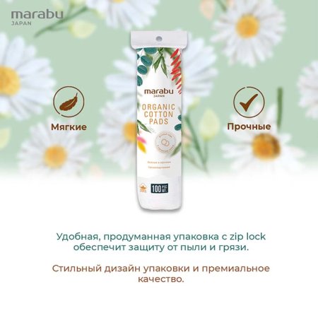 Marabu Ватные диски Botanica, 100 штук