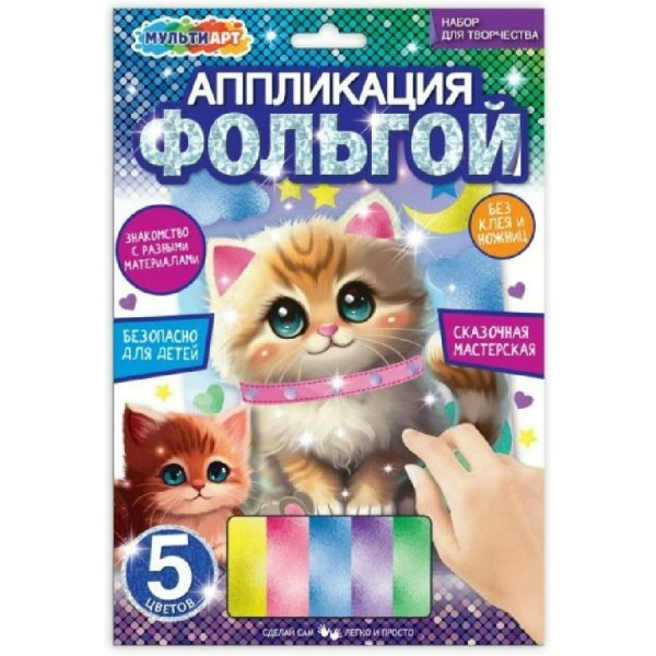 Аппликация из фольги, 17*23 см котик МУЛЬТИ АРТ 380172
